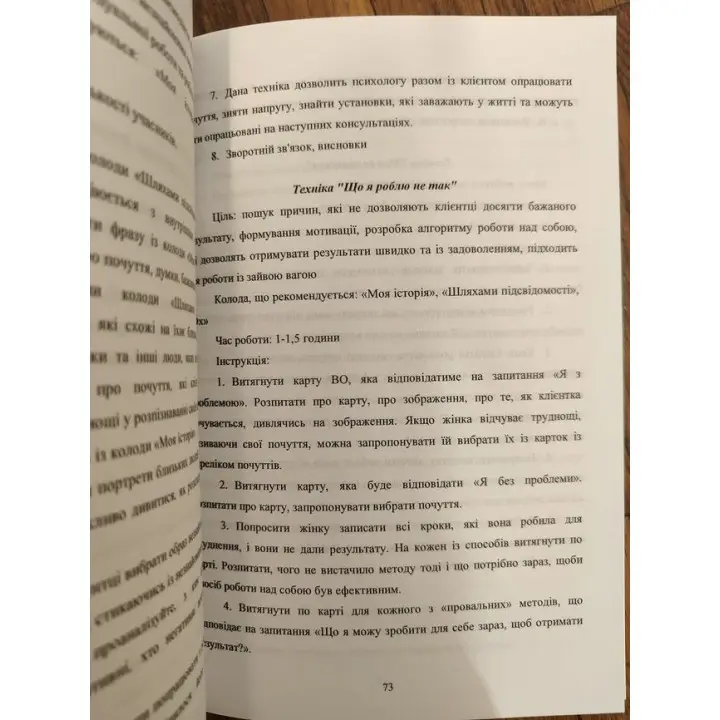 Практичний посібник по роботі з психосоматикою «Сенси здоров'я». Тетяна Павленко
