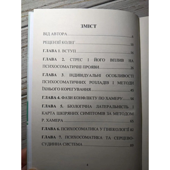 Психолог про сучасну психосоматику. Ірина Котлярова