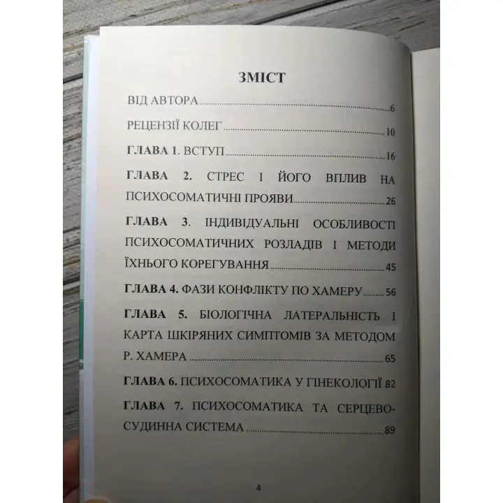 Психолог про сучасну психосоматику. Ірина Котлярова