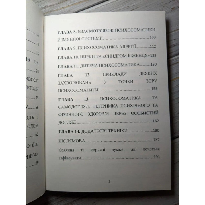 Психолог про сучасну психосоматику. Ірина Котлярова