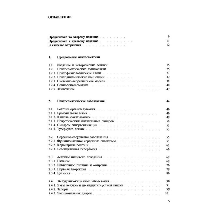 Психосоматические расстройства в общей медицинской практике. Борис Любан-Плоцца, Вальтер Пьольдінгер, Фелікс Крюгер, Курт Ледерах-Хофман
