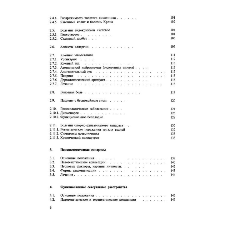 Психосоматические расстройства в общей медицинской практике. Борис Любан-Плоцца, Вальтер Пьольдінгер, Фелікс Крюгер, Курт Ледерах-Хофман