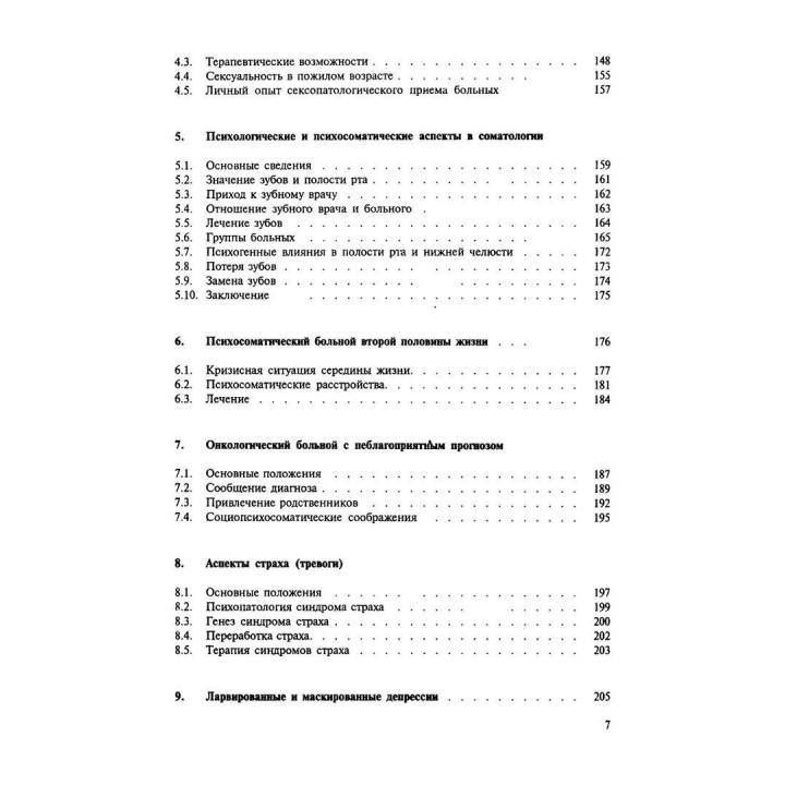 Психосоматические расстройства в общей медицинской практике. Борис Любан-Плоцца, Вальтер Пьольдінгер, Фелікс Крюгер, Курт Ледерах-Хофман