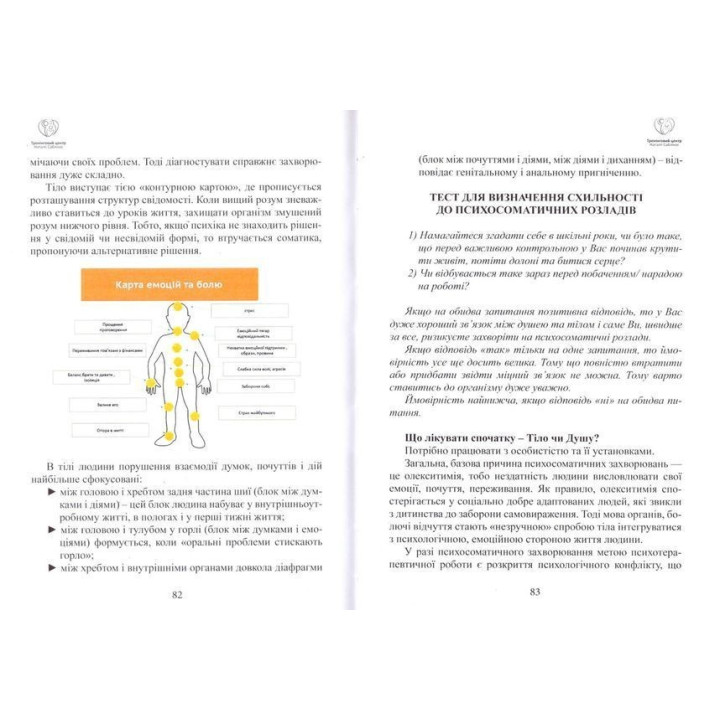 Psychoсоматика. Код тела: эмоции, болезнь, лечение. Наталья Саблина
