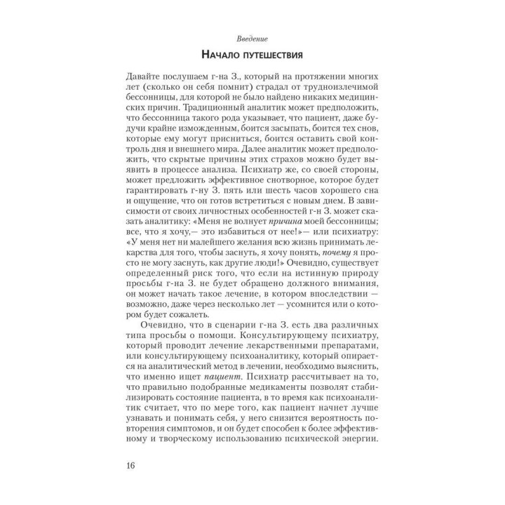 Театры тела: Психоаналитический подход к лечению психосоматических расстройств. Джойс Макдугал