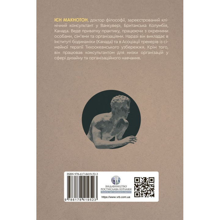 Тело, дыхание и сознание. Антология соматики. Иен Макнотон