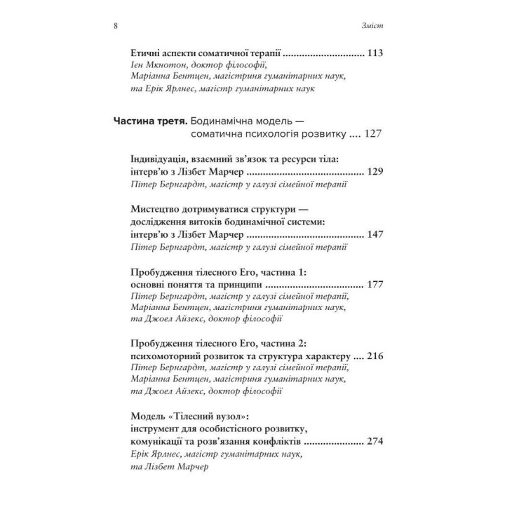 Тело, дыхание и сознание. Антология соматики. Иен Макнотон