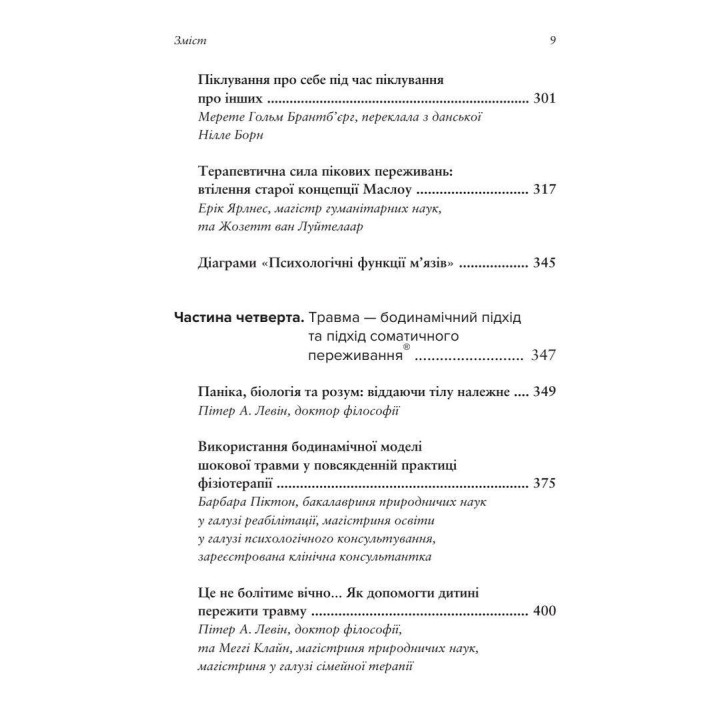 Тіло, дихання та свідомість. Антологія соматики. Ієн Макнотон