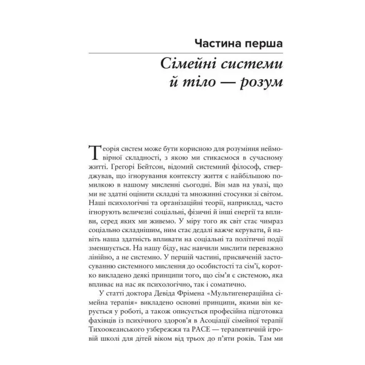 Тіло, дихання та свідомість. Антологія соматики. Ієн Макнотон
