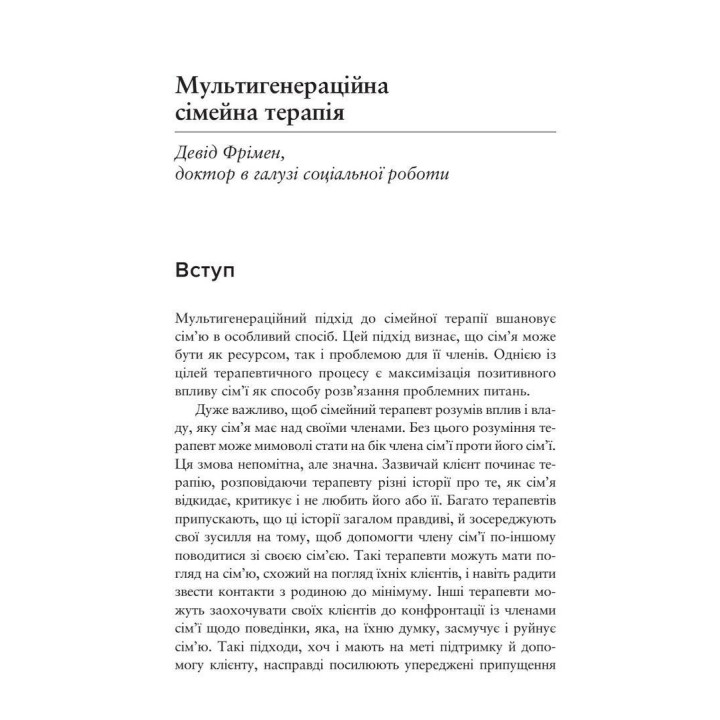Тіло, дихання та свідомість. Антологія соматики. Ієн Макнотон