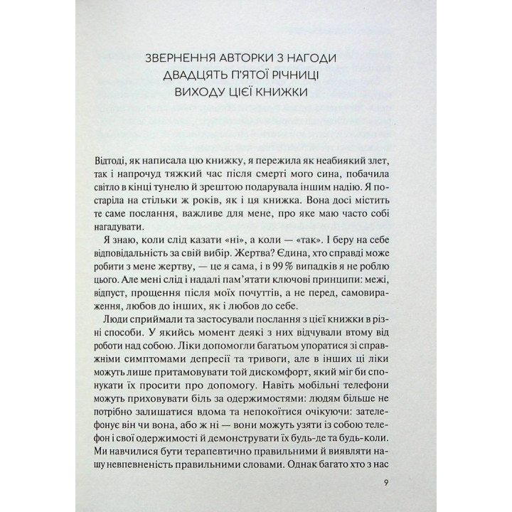 Долаємо співзалежність: як припинити контролювати інших і почати дбати про себе. Мелоді Бітті