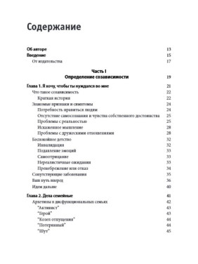 Созависимость: план восстановления. Как понять, принять созависимость и освободиться от нее, пройдя 5 этапов. Кристалл Маццола