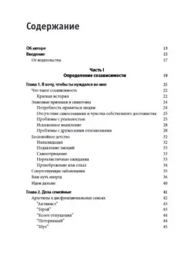 Созависимость: план восстановления. Как понять, принять созависимость и освободиться от нее, пройдя 5 этапов. Кристал Маццола