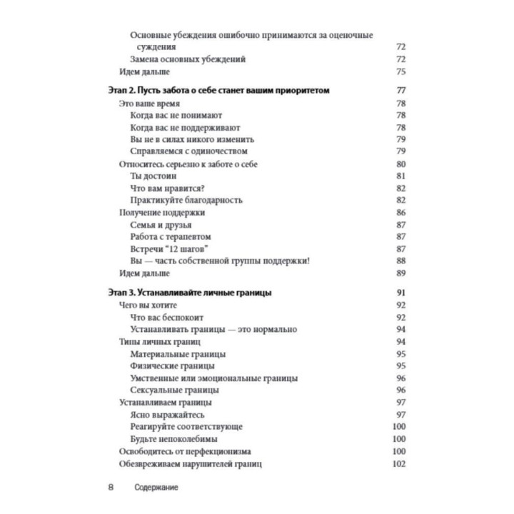 Созависимость: план восстановления. Как понять, принять созависимость и освободиться от нее, пройдя 5 этапов. Кристал Маццола