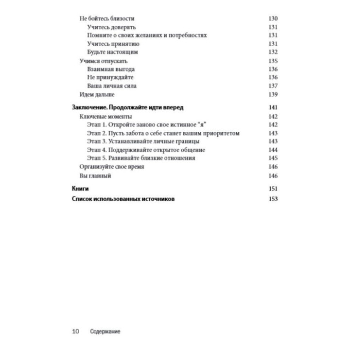 Созависимость: план восстановления. Как понять, принять созависимость и освободиться от нее, пройдя 5 этапов. Кристал Маццола