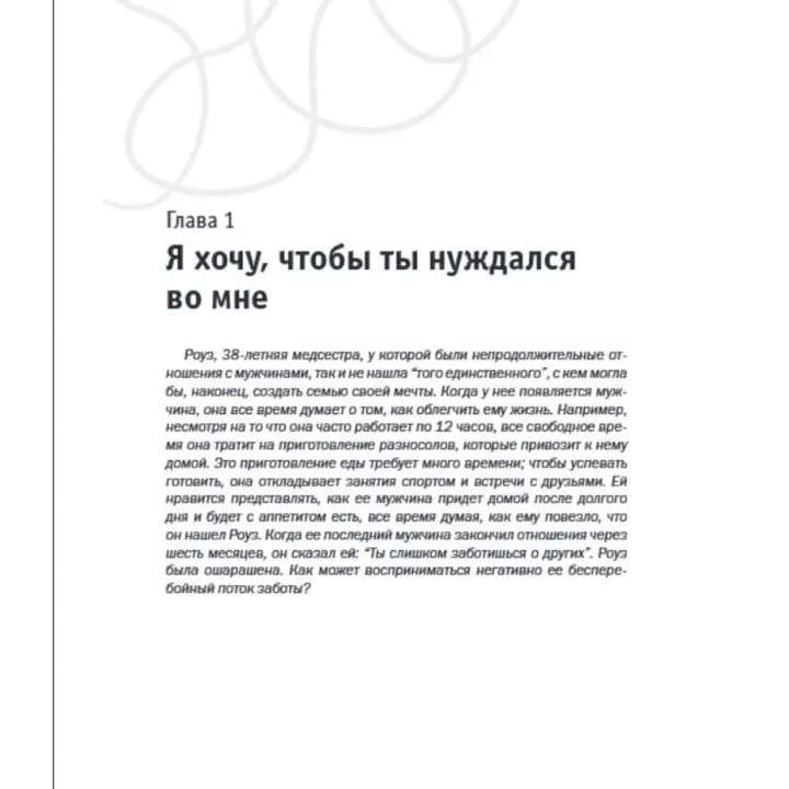 Созависимость: план восстановления. Как понять, принять созависимость и освободиться от нее, пройдя 5 этапов. Кристал Маццола