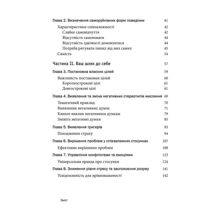 Співзалежність: робочий зошит. Прості вправи для здобуття та підтримки власної незалежності. Кристал Маццола