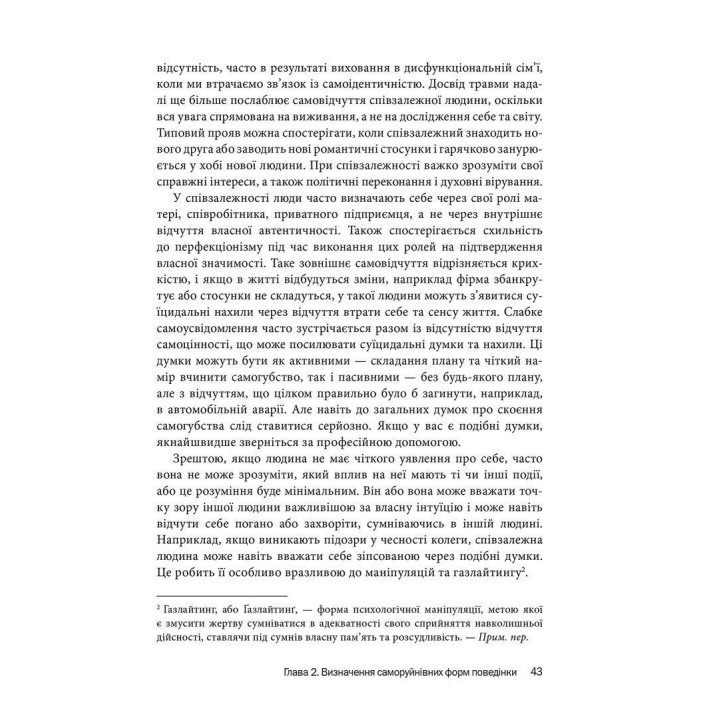 Співзалежність: робочий зошит. Прості вправи для здобуття та підтримки власної незалежності. Кристал Маццола