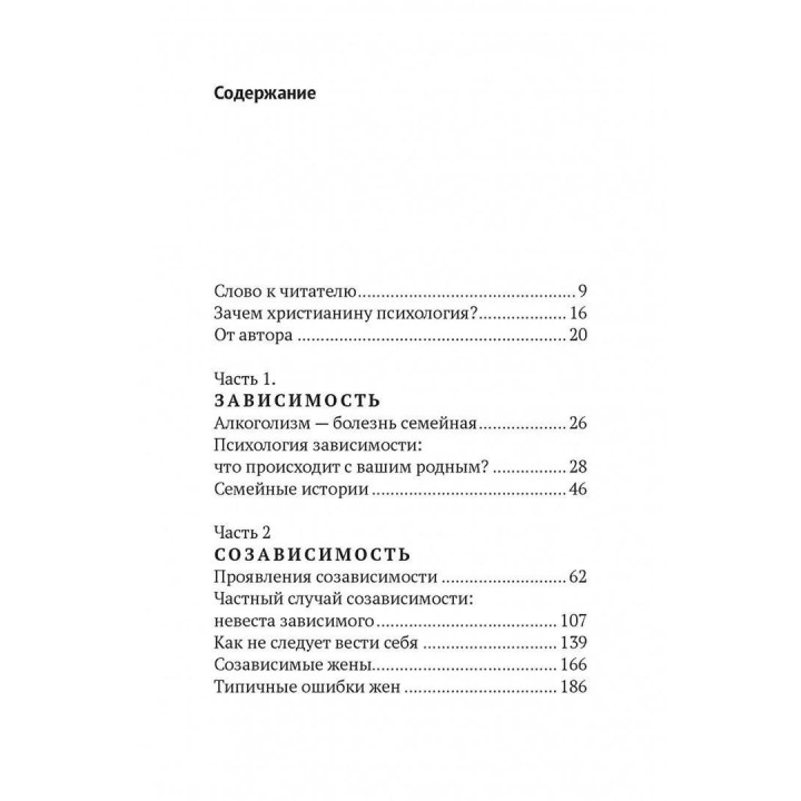 Возвращение к жизни. Как спасти семью: конфликты, ссоры, алкоголизм, наркомания. Валентина Москаленко
