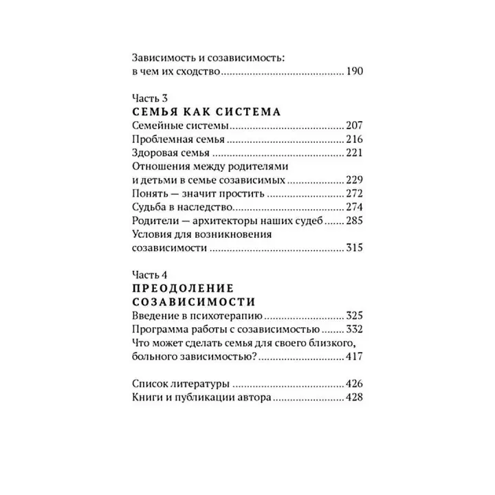 Возвращение к жизни. Как спасти семью: конфликты, ссоры, алкоголизм, наркомания. Валентина Москаленко
