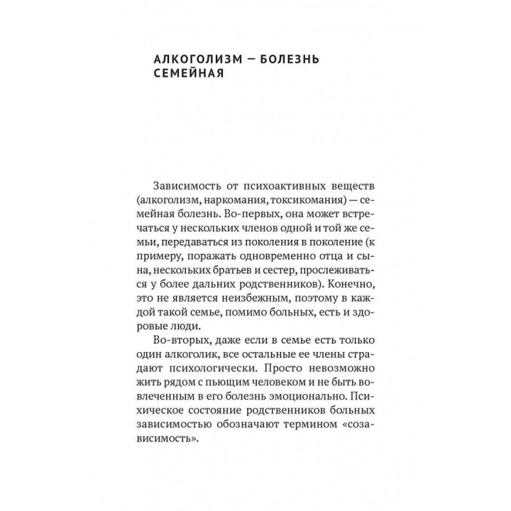 Возвращение к жизни. Как спасти семью: конфликты, ссоры, алкоголизм, наркомания. Валентина Москаленко