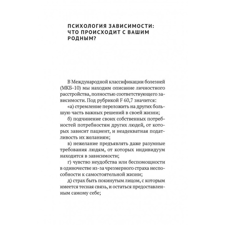 Возвращение к жизни. Как спасти семью: конфликты, ссоры, алкоголизм, наркомания. Валентина Москаленко