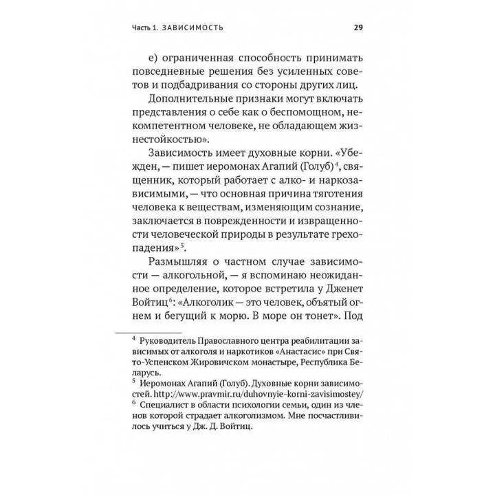 Возвращение к жизни. Как спасти семью: конфликты, ссоры, алкоголизм, наркомания. Валентина Москаленко