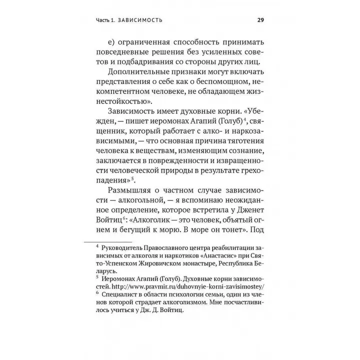 Возвращение к жизни. Как спасти семью: конфликты, ссоры, алкоголизм, наркомания. Валентина Москаленко
