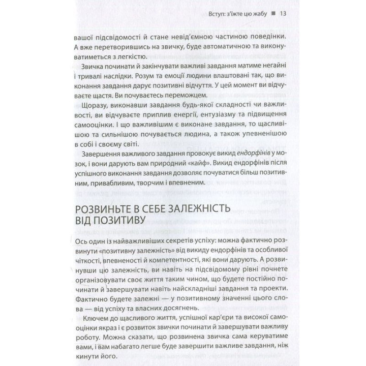 Зроби це зараз. 21 чудовий спосіб зробити більше за менший час. Брайан Трейсі