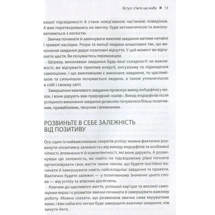 Зроби це зараз. 21 чудовий спосіб зробити більше за менший час. Брайан Трейсі