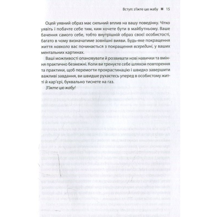 Зроби це зараз. 21 чудовий спосіб зробити більше за менший час. Брайан Трейсі