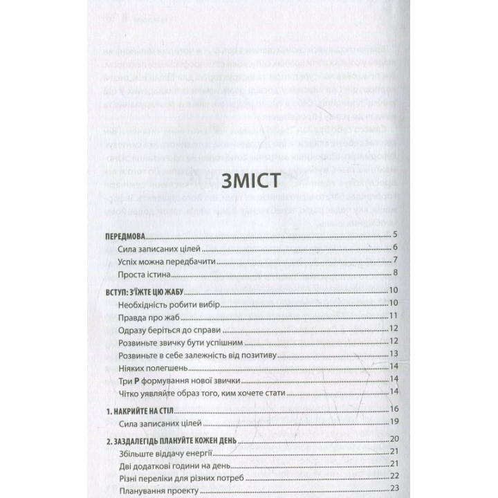 Зроби це зараз. 21 чудовий спосіб зробити більше за менший час. Брайан Трейсі
