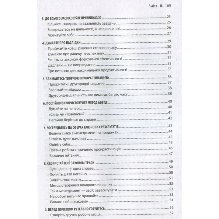 Зроби це зараз. 21 чудовий спосіб зробити більше за менший час. Брайан Трейсі