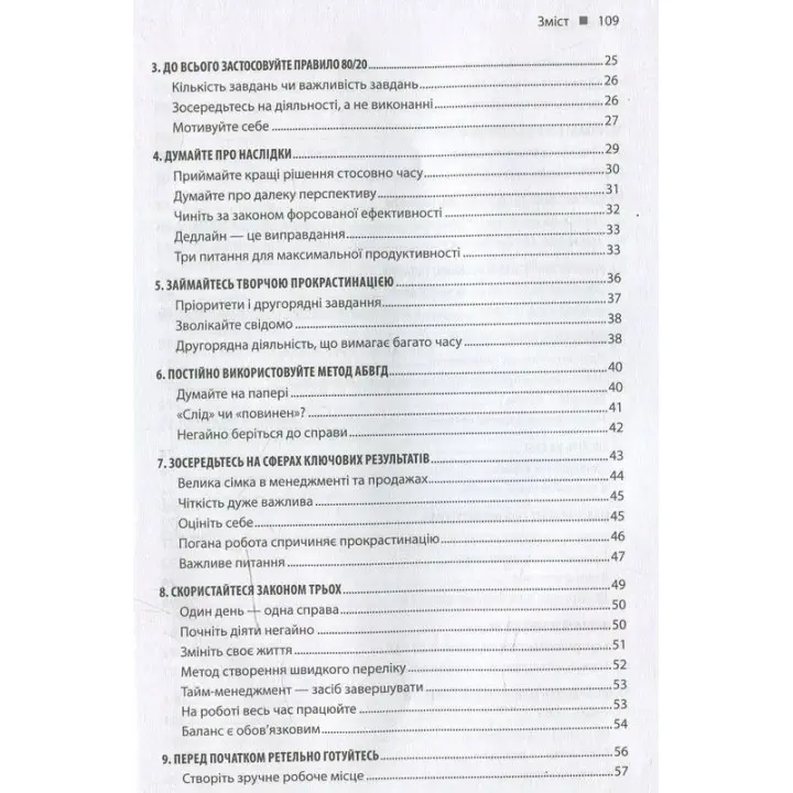 Зроби це зараз. 21 чудовий спосіб зробити більше за менший час. Брайан Трейсі