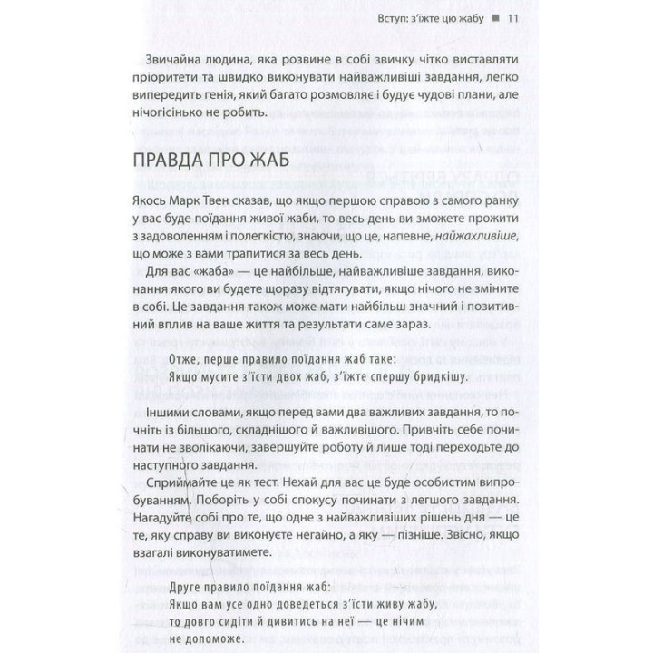 Зроби це зараз. 21 чудовий спосіб зробити більше за менший час. Брайан Трейсі