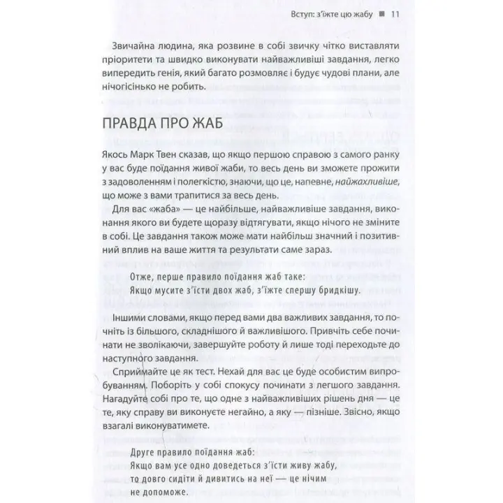Зроби це зараз. 21 чудовий спосіб зробити більше за менший час. Брайан Трейсі