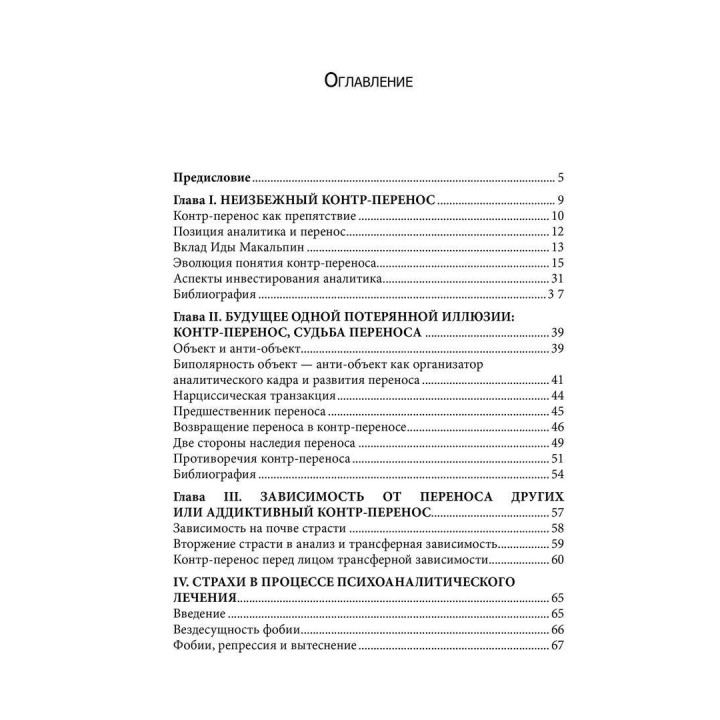 Контр-перенос в кадре и отклонениях. Поль Дени