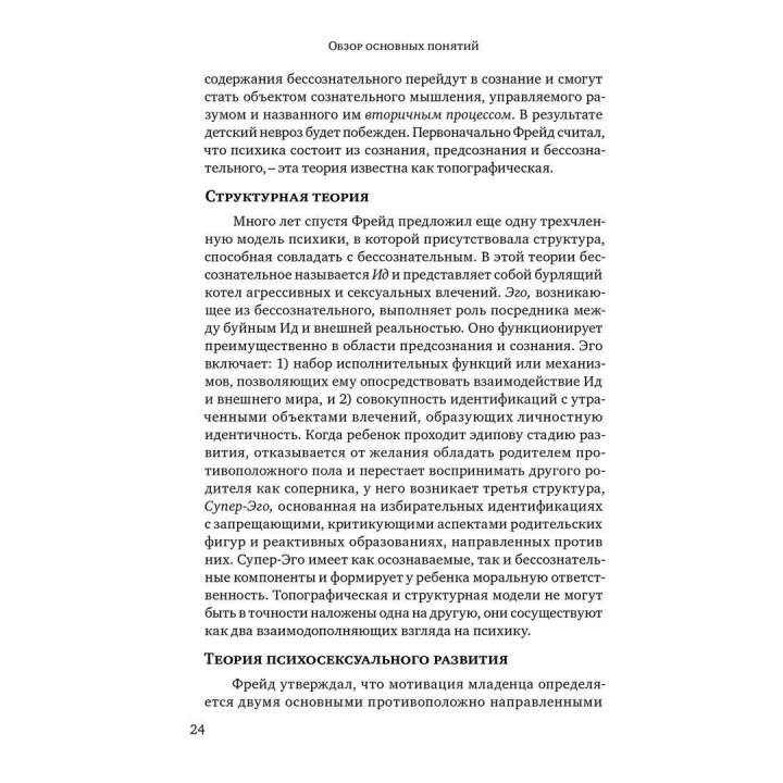 Основы теории объектных отношений. Джіл С. Шарф, Девід Е. Шарф