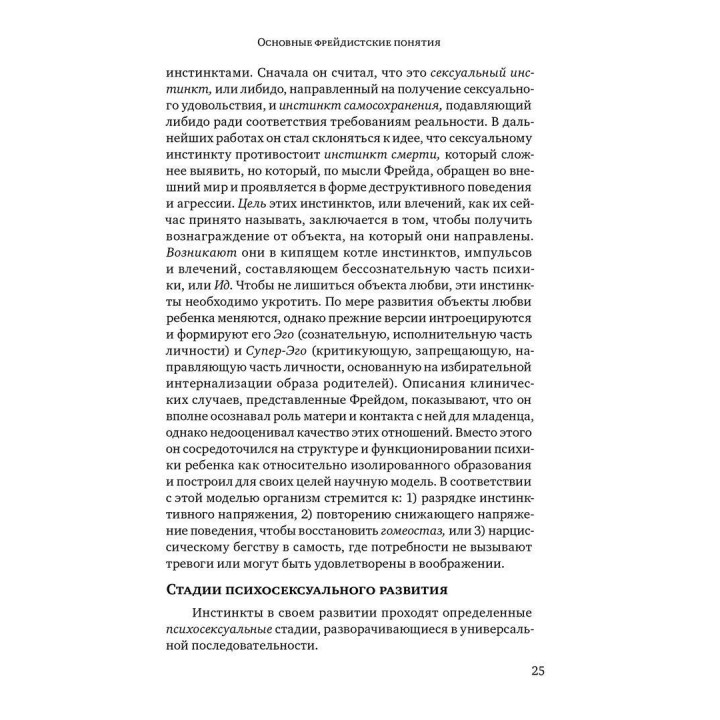 Основы теории объектных отношений. Джіл С. Шарф, Девід Е. Шарф