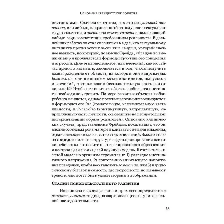 Основы теории объектных отношений. Джіл С. Шарф, Девід Е. Шарф