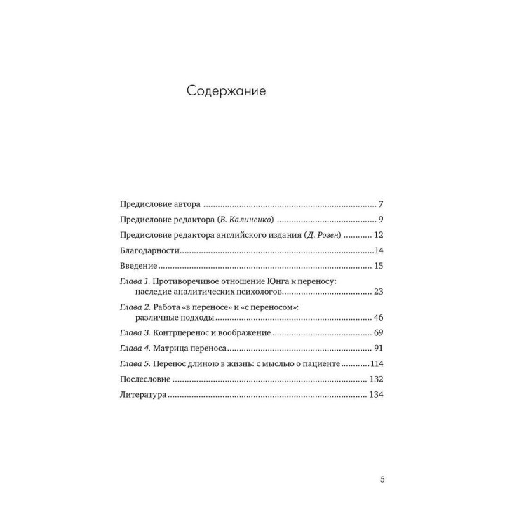 Терапевтические отношения: Перенос, контрперенос и обретение смысла. Джен Вінер