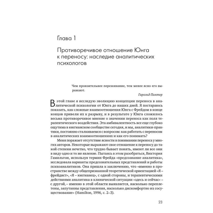 Терапевтические отношения: Перенос, контрперенос и обретение смысла. Джен Вінер
