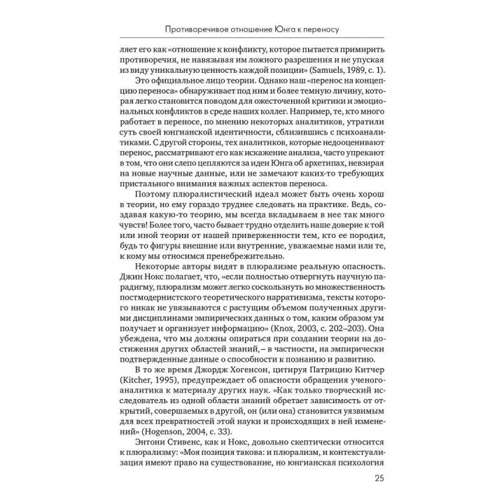 Терапевтические отношения: Перенос, контрперенос и обретение смысла. Джен Вінер