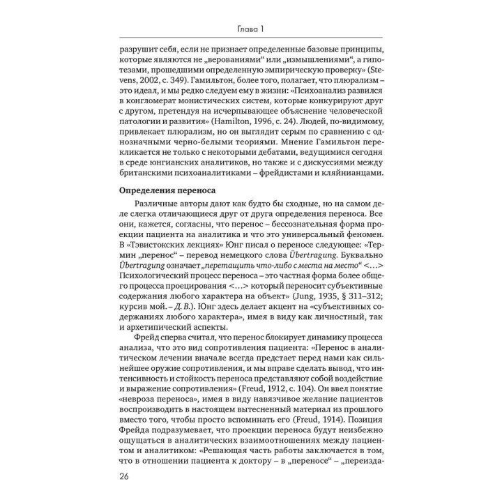 Терапевтические отношения: Перенос, контрперенос и обретение смысла. Джен Винер