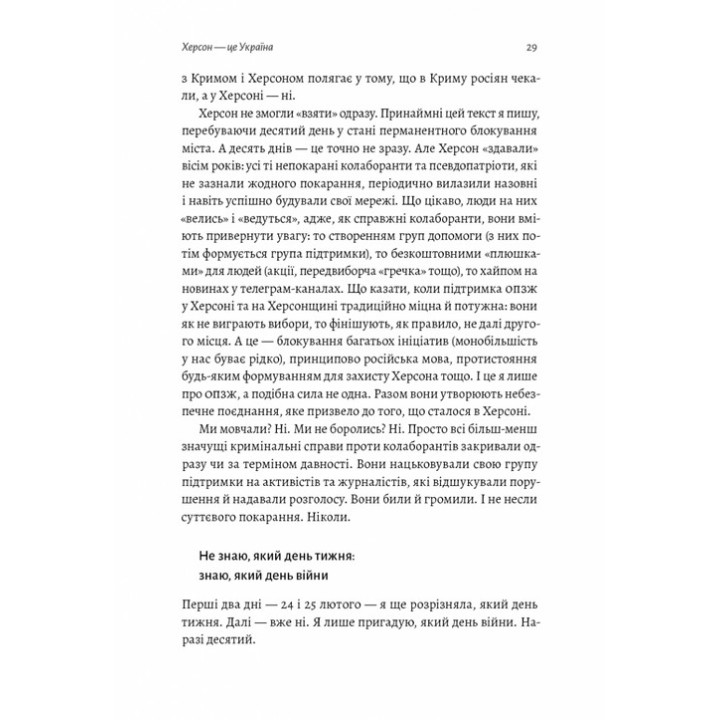 77 днів лютого. Україна між двома символічними датами російської ідеології війни