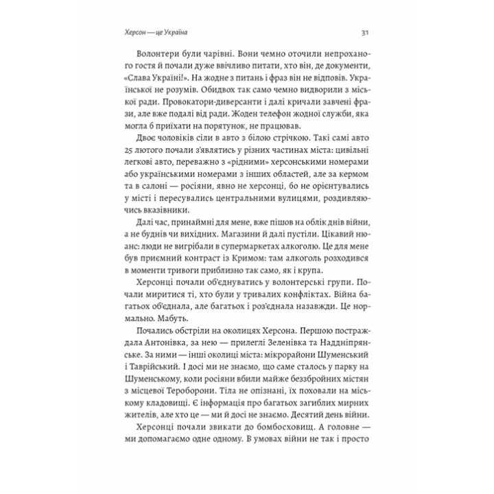 77 днів лютого. Україна між двома символічними датами російської ідеології війни