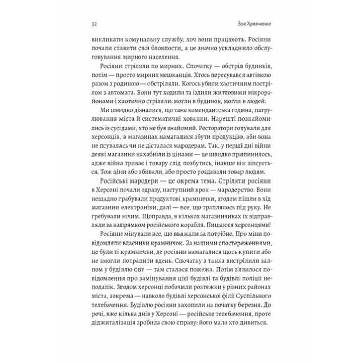 77 днів лютого. Україна між двома символічними датами російської ідеології війни
