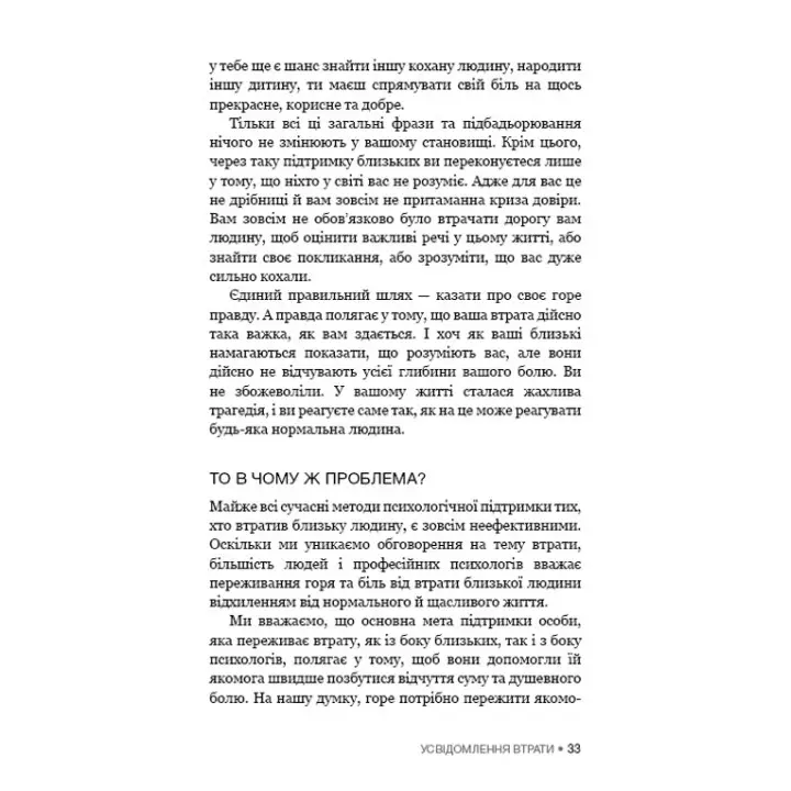 Це ОК, якщо ви не ОК. Як пережити горе і втрату. Меґан Девайн