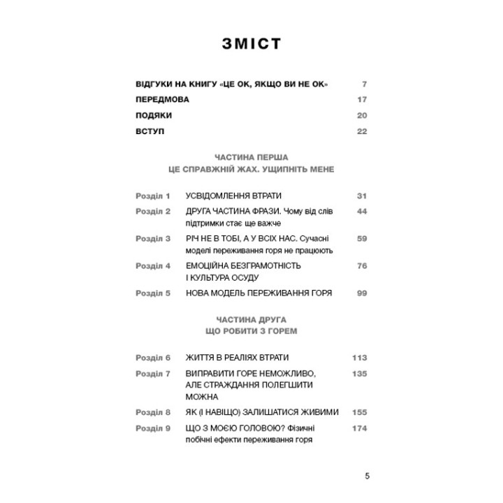 Це ОК, якщо ви не ОК. Як пережити горе і втрату. Меґан Девайн