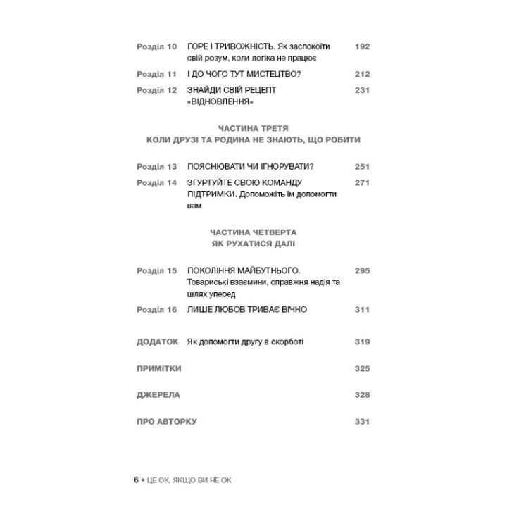 Це ОК, якщо ви не ОК. Як пережити горе і втрату. Меґан Девайн